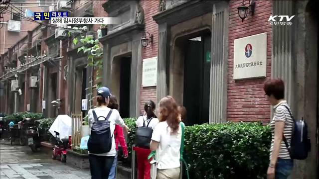 상해 임시정부청사 관광 명소로 인기