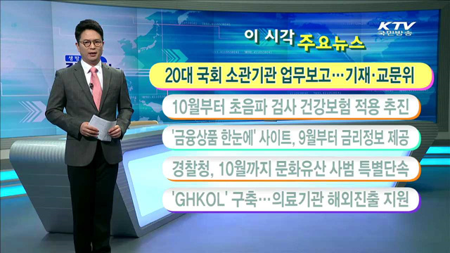 이 시각 주요뉴스 (16. 7. 01. 11시)