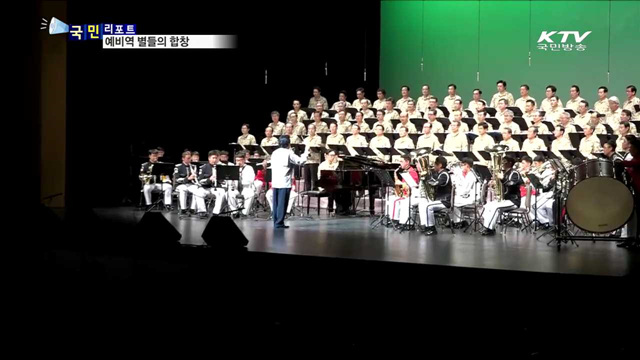"사나이로 태어나~" 예비역 장성들의 합창