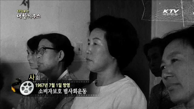 다시보는 대한늬우스 (67.07.01)