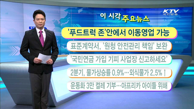 이 시각 주요뉴스 (16. 7. 04. 11시)