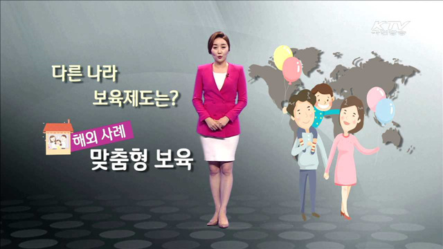 다른 나라 보육제도는? [카드뉴스]