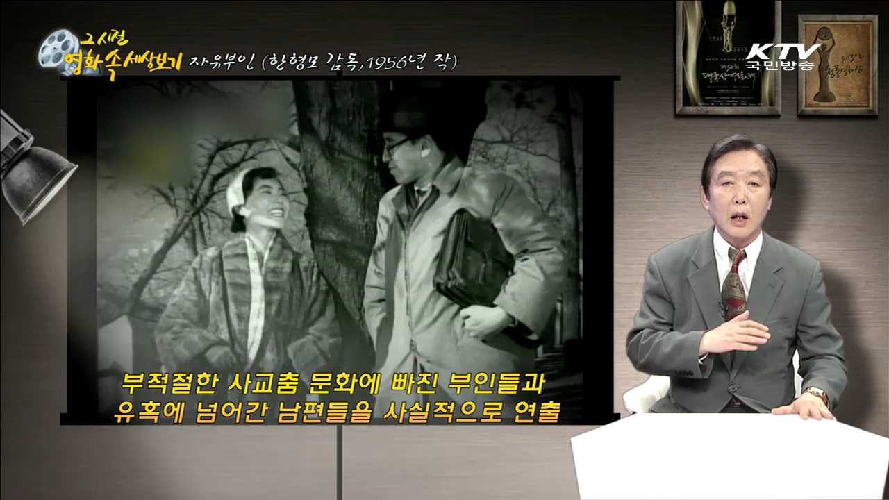 "자유부인" - 1956년 제작, 한형모 감독