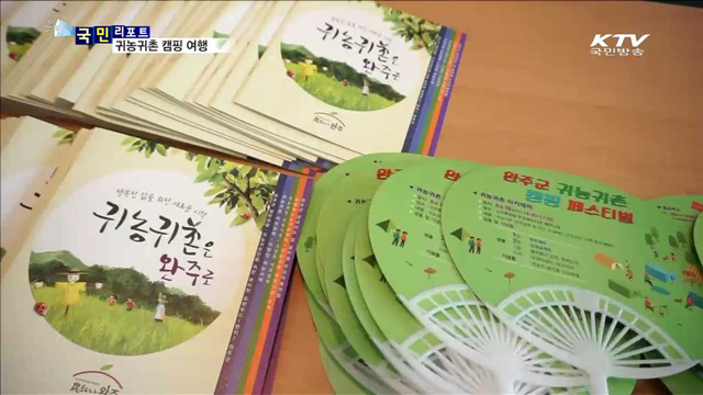 귀농귀촌 정보 캠핑하며 얻어요