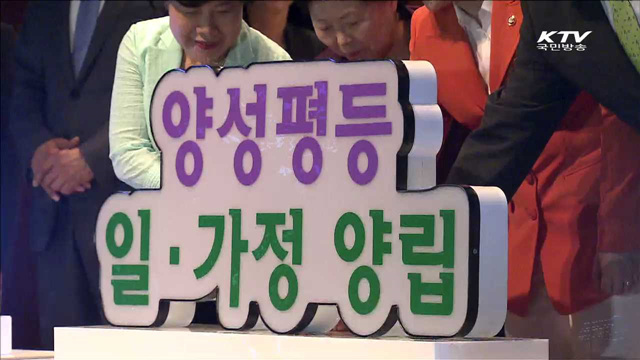 양성평등주간 기념식 개최…유공자 60명 포상