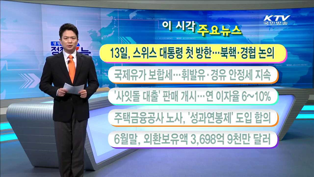 이 시각 주요뉴스 (16. 7. 05. 11시)