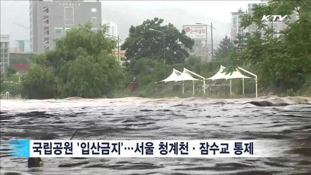 비상체제 가동…호우피해 최소화 '안간힘'