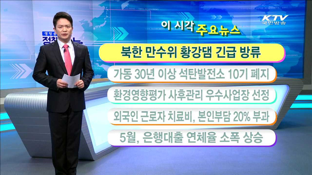 이 시각 주요뉴스 (16. 7. 06. 11시)