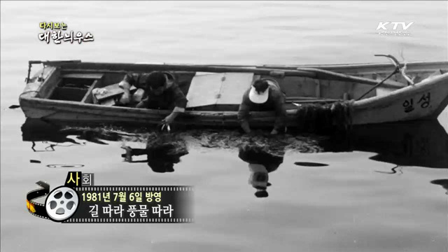 다시보는 대한늬우스 (81.07.06)