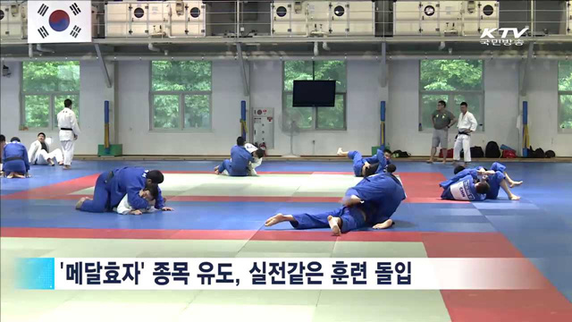 리우올림픽 대표 선수들, 막바지 훈련