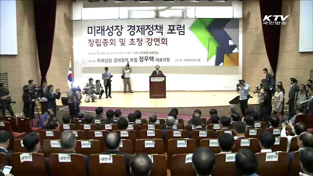 '미래성장 경제정책포럼' 출범…"상생모델 제시"