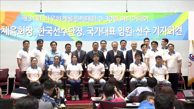 리우올림픽 D-30..."땀과 눈물의 결실 맺도록 노력"