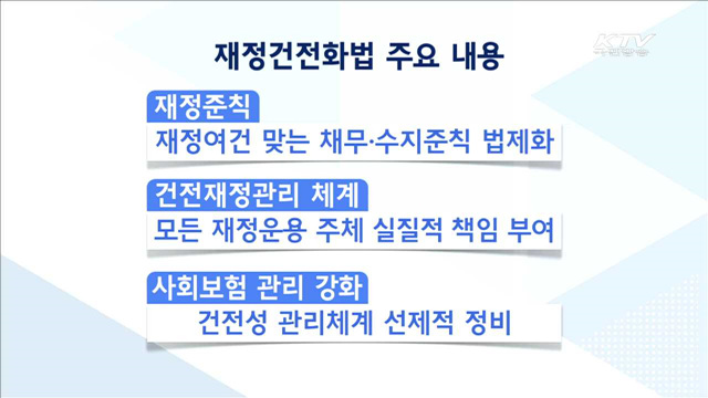 유일호 부총리 "재정건전화법 정기국회 내 완료"