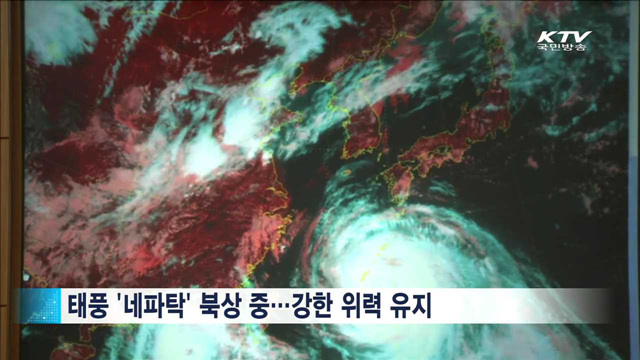 '네파탁' 북상 중…다음주 초 강한 비바람