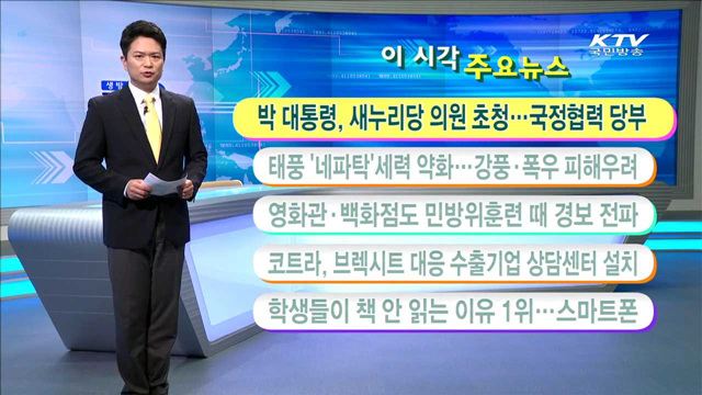  이 시각 주요뉴스 (16. 7. 08. 11시)