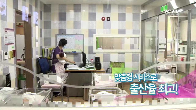 맞춤형 서비스로 출산율 최고!