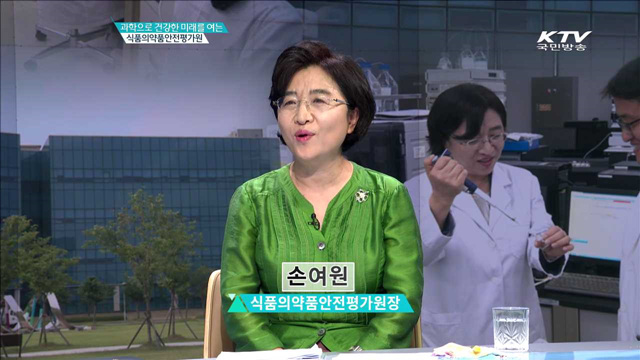 과학으로 건강한 미래를 여는 식품의약품안전평가원 [인터뷰 이 사람]