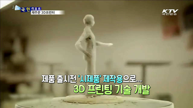 ‘생각하면 생각대로’…3D프린터
