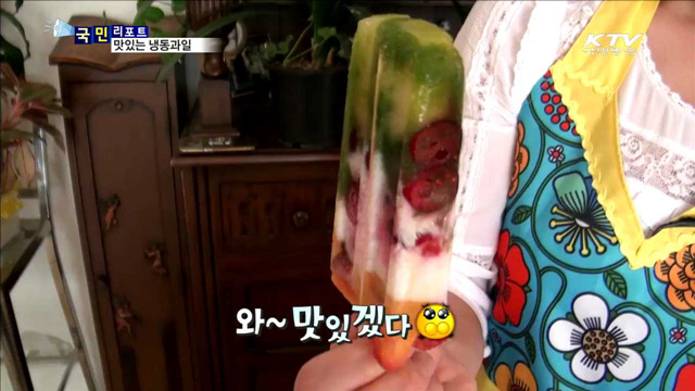 시원한 냉동과일로 더위 식히세요