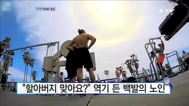 "할아버지 맞아요?" 역기 든 백발의 노인 [화제의 영상]