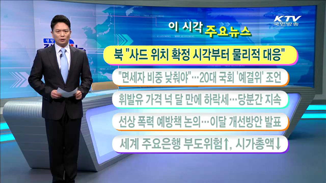 이 시각 주요뉴스 (16. 7. 11. 11시)