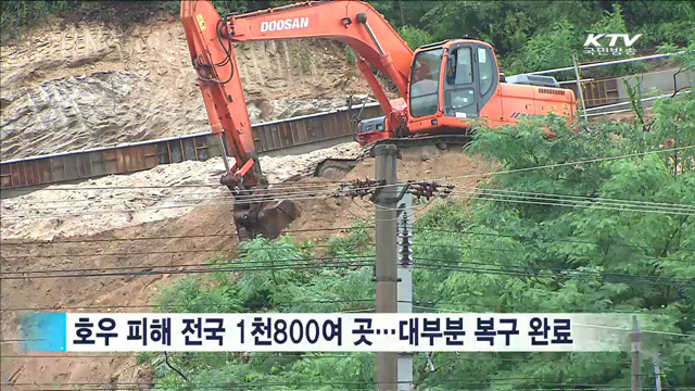 수해지역 복구 총력…태풍 피해 '주의'
