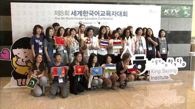 세계한국어교육자대회 개막…'세종학당 축제'