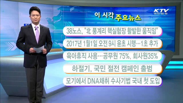 이 시각 주요뉴스 (16. 7. 12. 11시)