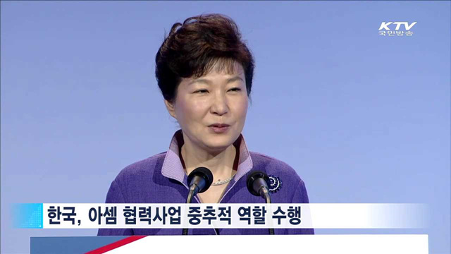 한국, 다양한 아셈 협력사업 '주도'