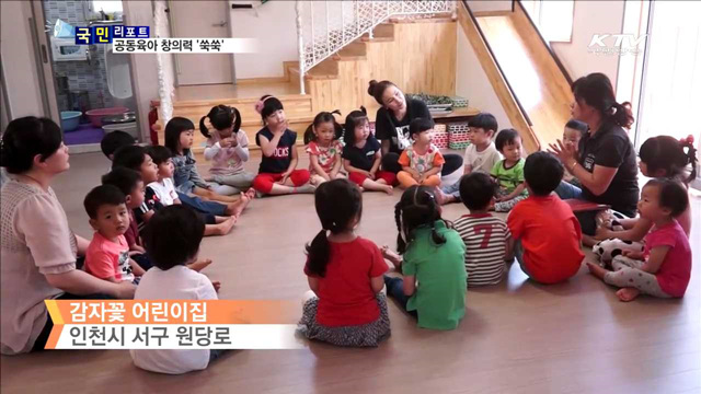 함께 키우는 공동육아 창의력 '쑥쑥’
