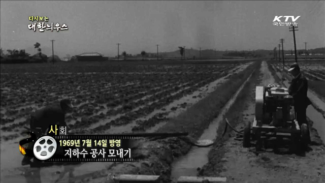 다시보는 대한늬우스 (69.07.14)