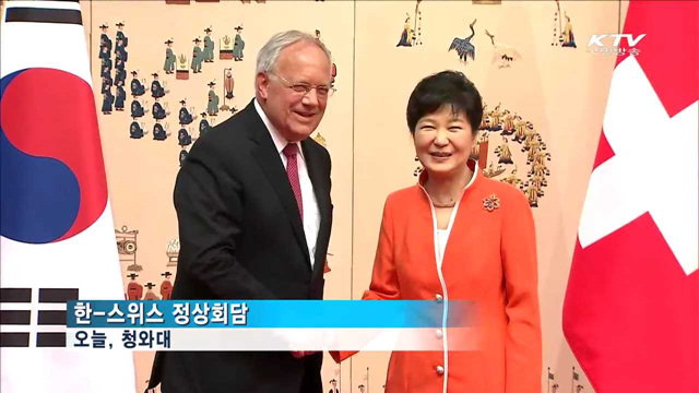 한-스위스 정상회담…ICT·바이오헬스 협력 확대