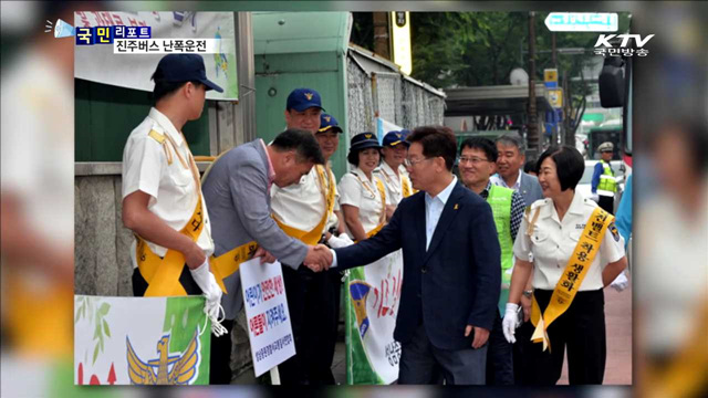 진주버스 급출발 '위험 수위'…"불안해요“
