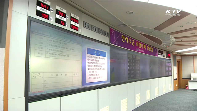 여름철 전력수급 대책기간…"철저히 대비"