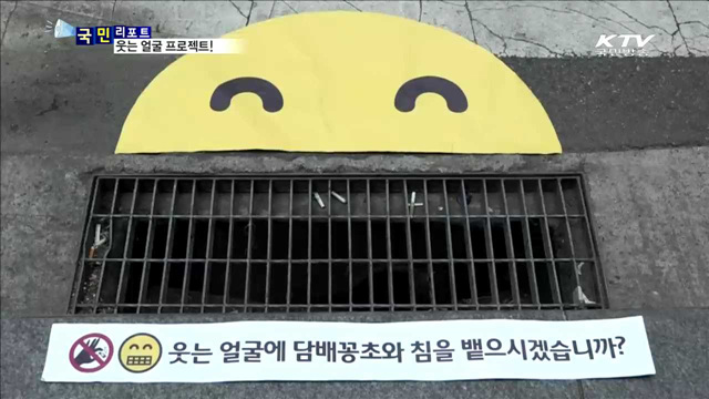 스마일 스티커…이래도 담배꽁초 버리실래요?