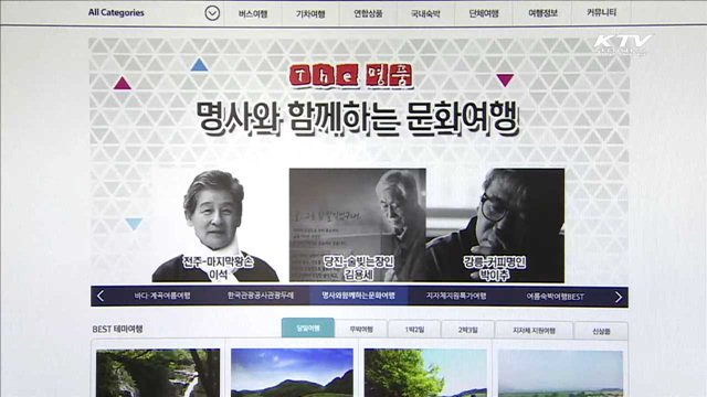 지역 명사와 함께 하는 '문화 여행'