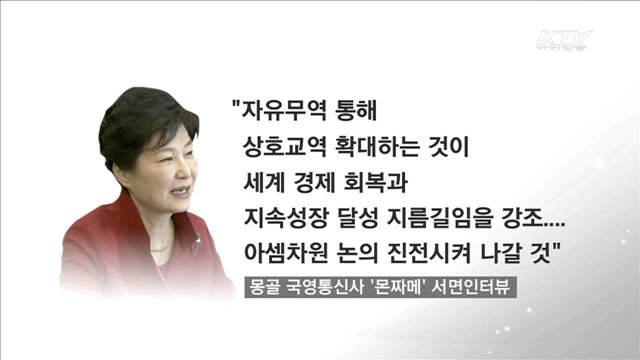 "아시아-유럽 연대·협력 공감대 강화 계기"