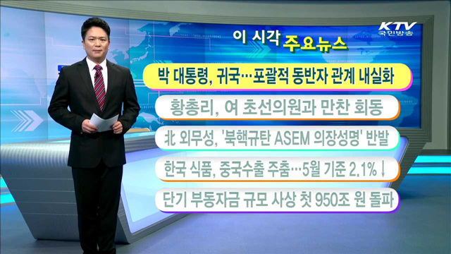이 시각 주요뉴스 (16. 7. 18. 11시)