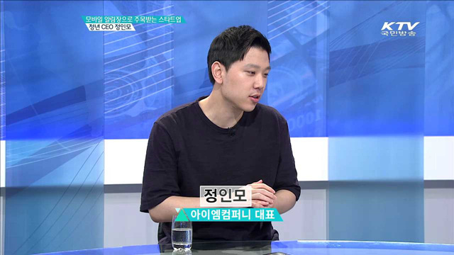 모바일 알림장으로 주목받는 스타트업 청년 CEO 정인모 [인터뷰 이 사람]