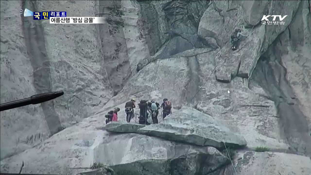 국립공원 안전사고 25% 여름철 발생