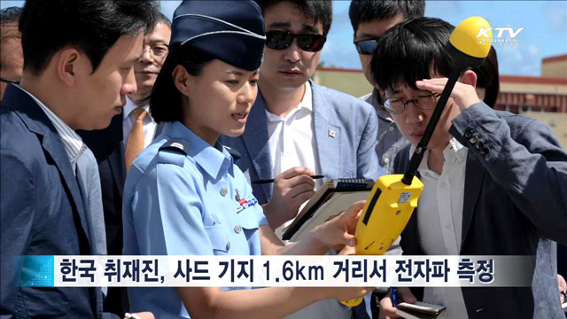 괌 사드 기지 전자파, 안전기준의 0.007%