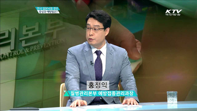 전국 일본뇌염 경보 증상과 예방법은? [집중 인터뷰]