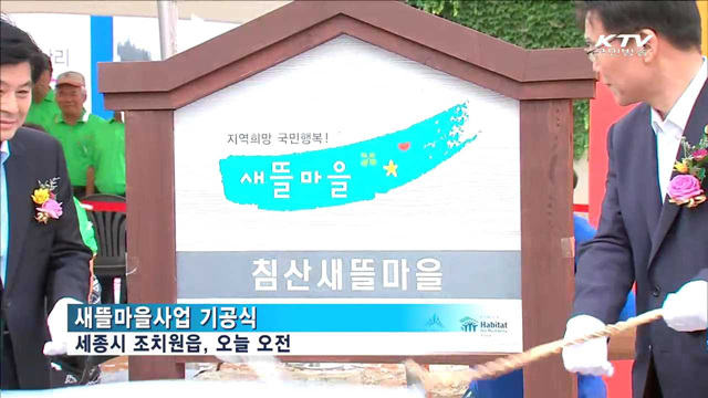 달동네·쪽방촌이 달라진다…새뜰마을사업