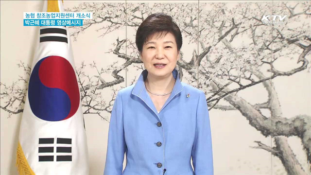 "농업의 미래성장산업 육성은 시대적 과제"