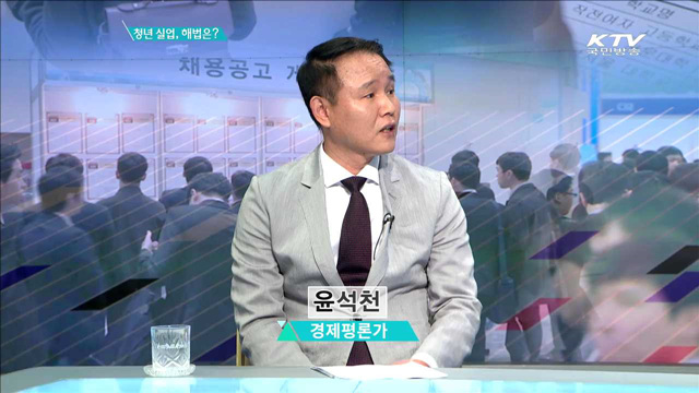 청년 실업, 해법은? [경제인사이드]