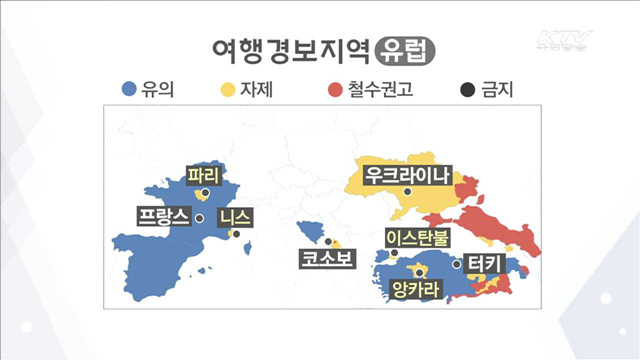 세계 곳곳서 테러…'여행자제'지역 방문 삼가야