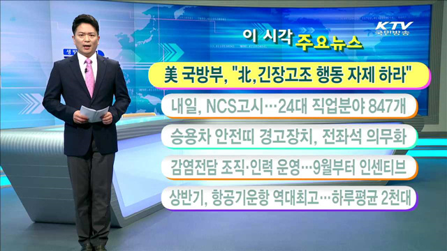 이 시각 주요뉴스 (16. 7. 21. 11시)