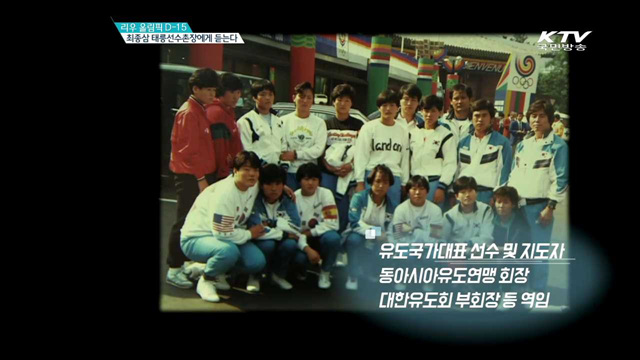리우 올림픽 D-15 최종삼 태릉선수촌장에게 듣는다