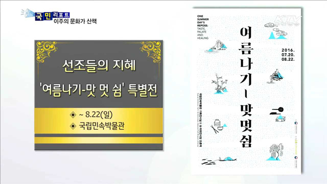 이주의 문화가 이모저모 (16. 7. 21. 8시)