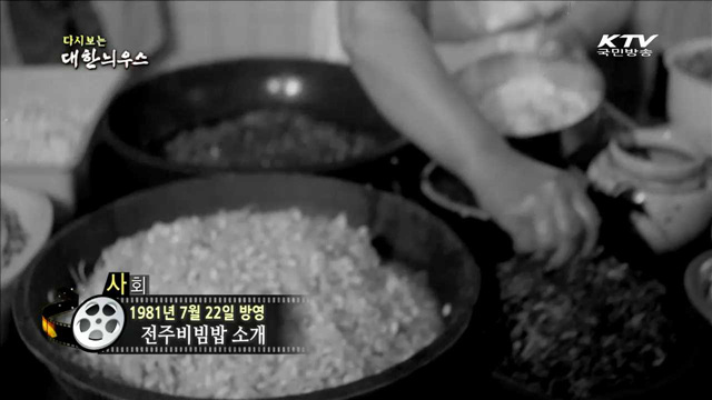 다시보는 대한늬우스 (81.07.22)